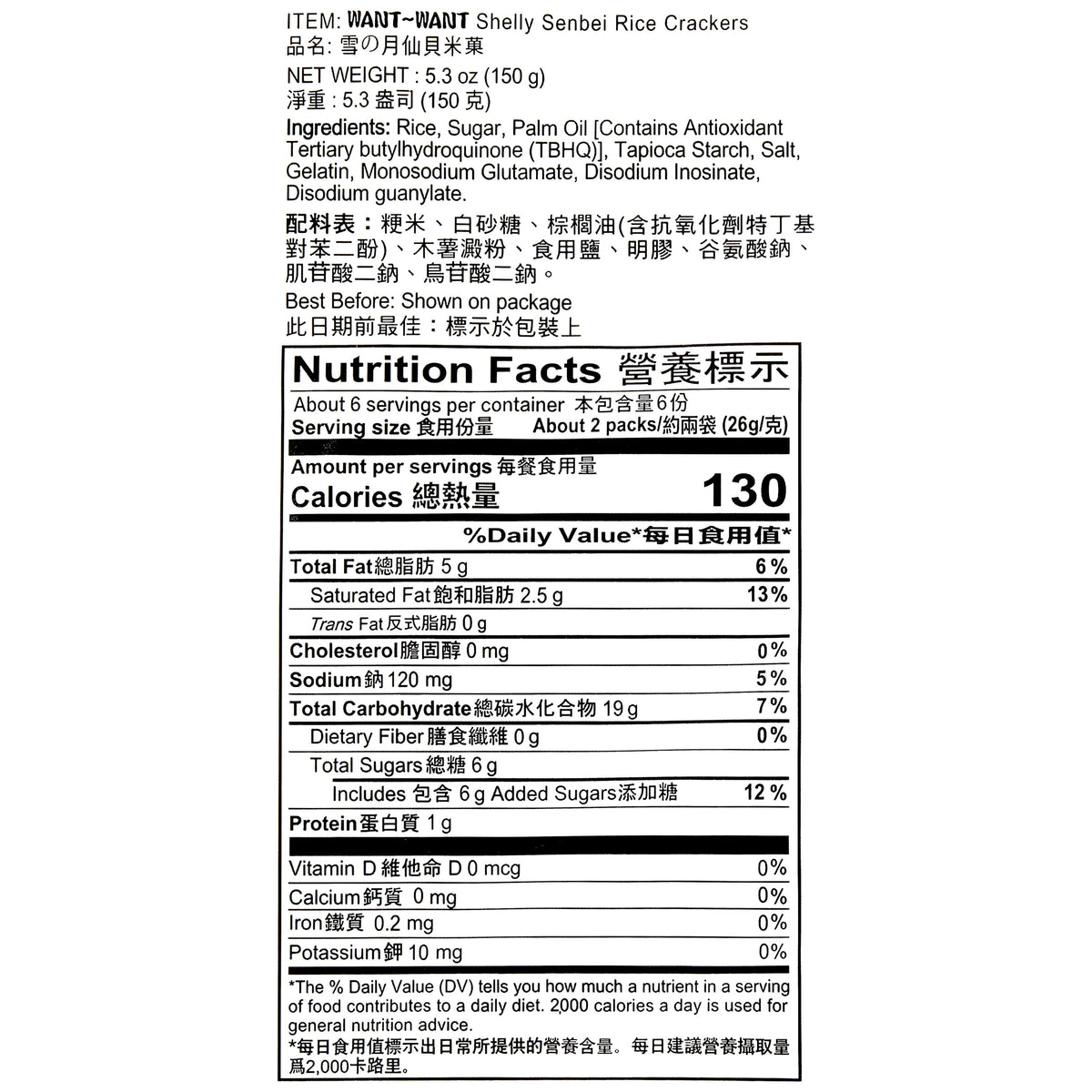 Hot Kid Shelly Senbei Japanese Style Rice Crackers, 5.3 oz Pouch, 12 packs of 2 pieces, Crunchy Rice Crackers